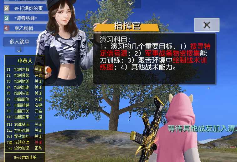 荒野行动21小黄人透视自瞄多功能 荒野行动自瞄,TC辅助网www.tcsq1.com9766