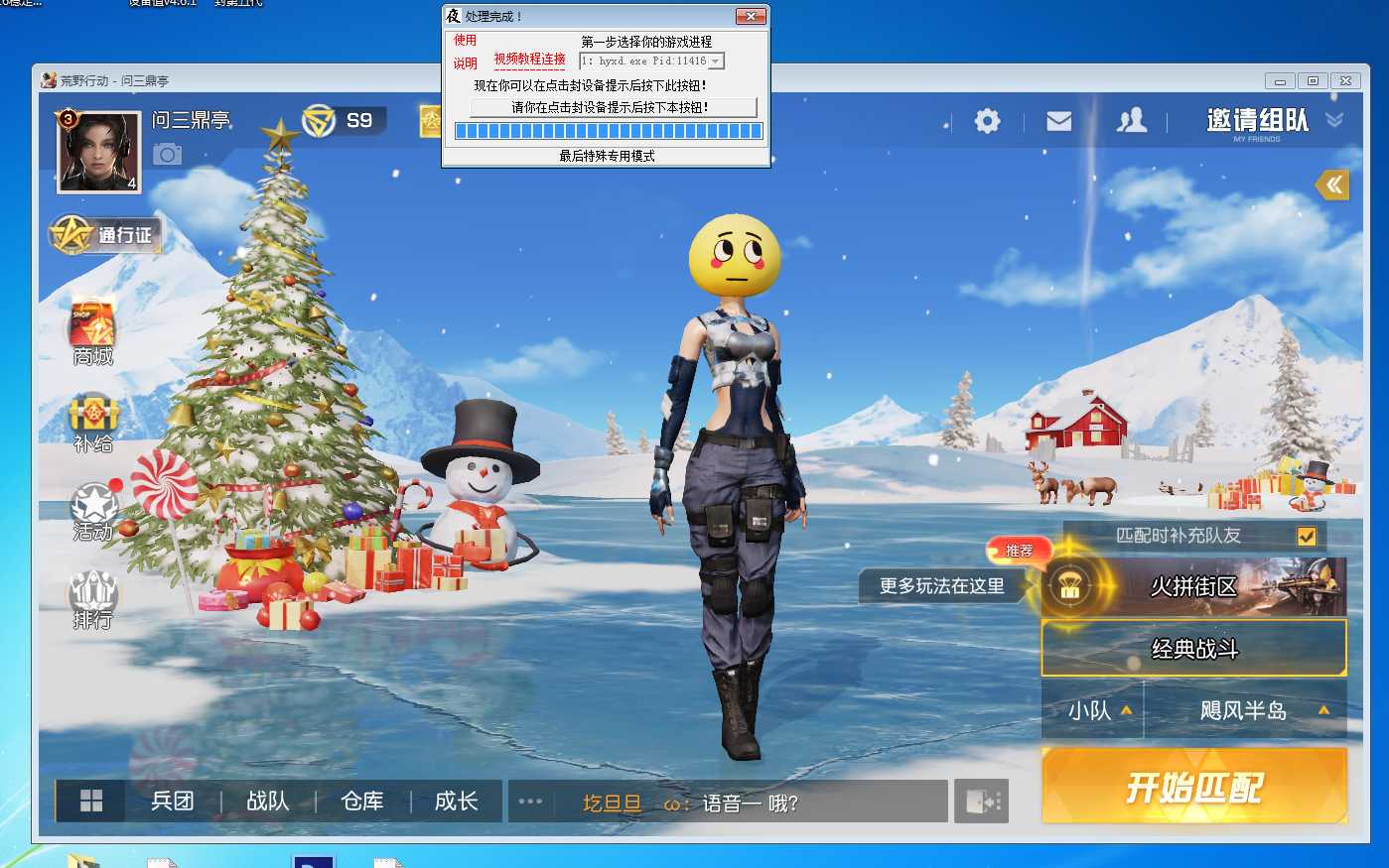 HYXD荒野行动设备限制完美解决夜游侠设备解封 TC辅助网www.tcsq1.com3177