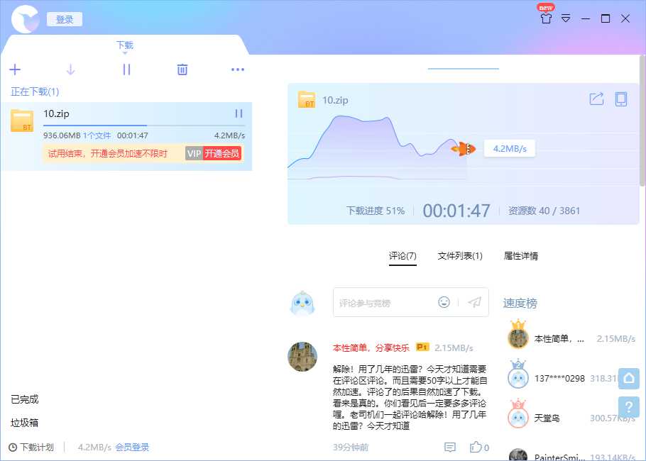 迅雷X v10.1.29.698-免安装SVIP去广告精简版+骨头版 TC辅助网www.tcsq1.com6332