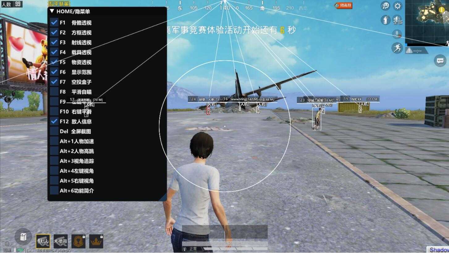 模拟器和平精英HB 透视自瞄破解版 TC辅助网www.tcsq1.com7188
