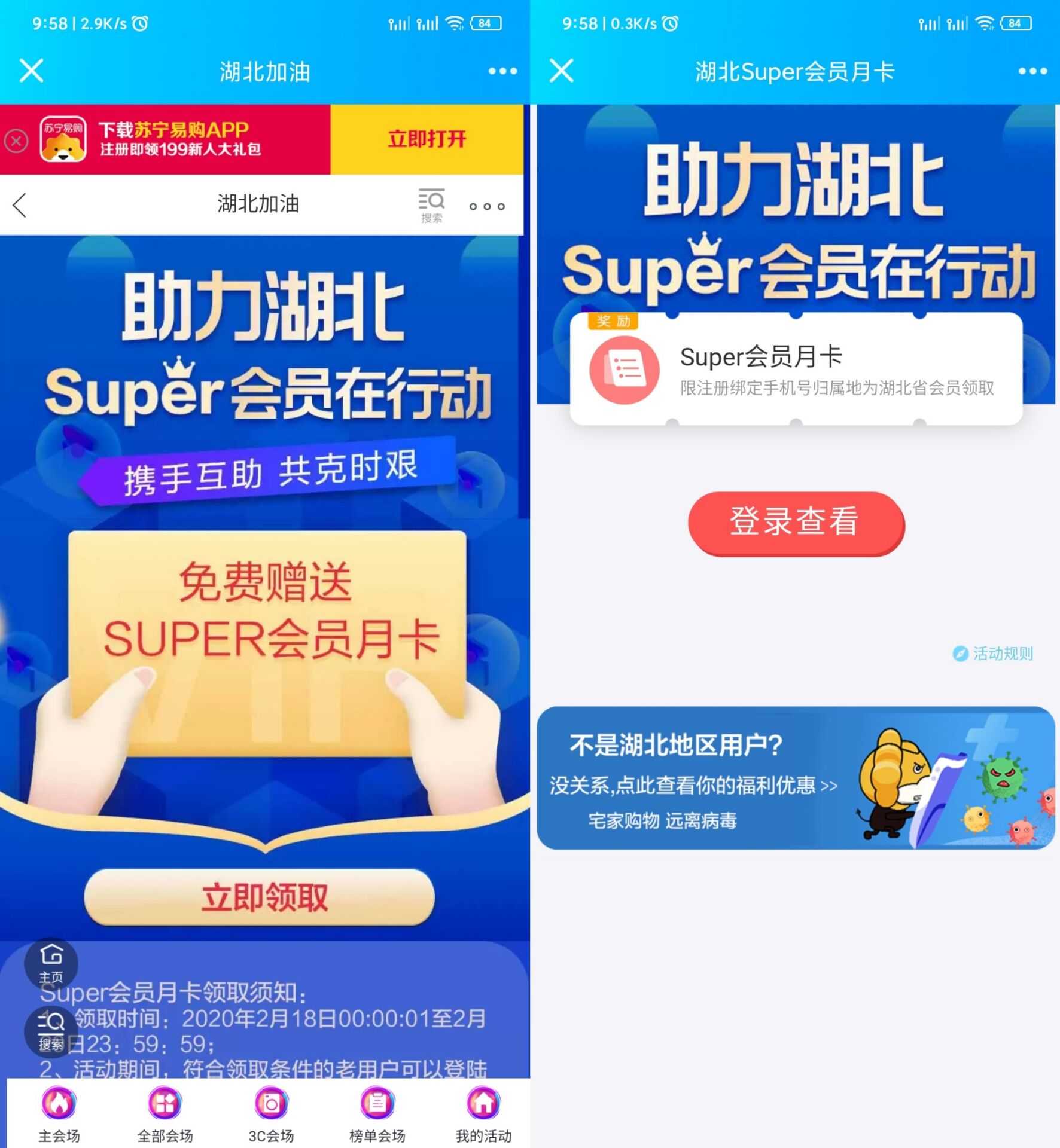 湖北地区领取苏宁会员月卡 腾讯月卡,月卡,会员,TC辅助网www.tcsq1.com927