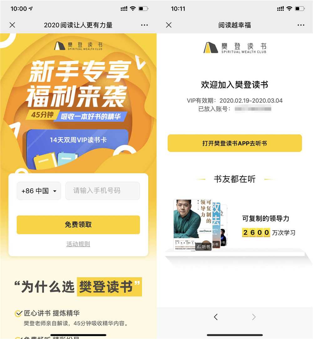 免费领取14天樊登读书会员 TC辅助网www.tcsq1.com2904
