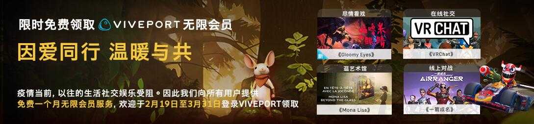 免费领1月Viveport无限vip TC辅助网www.tcsq1.com9123