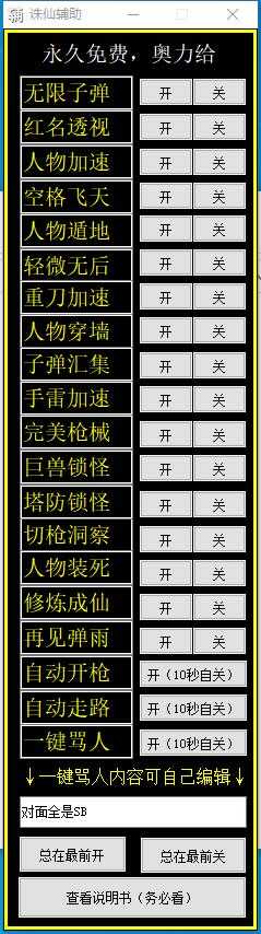 枪林弹雨诛仙多功能辅助1.5 TC辅助网www.tcsq1.com4881