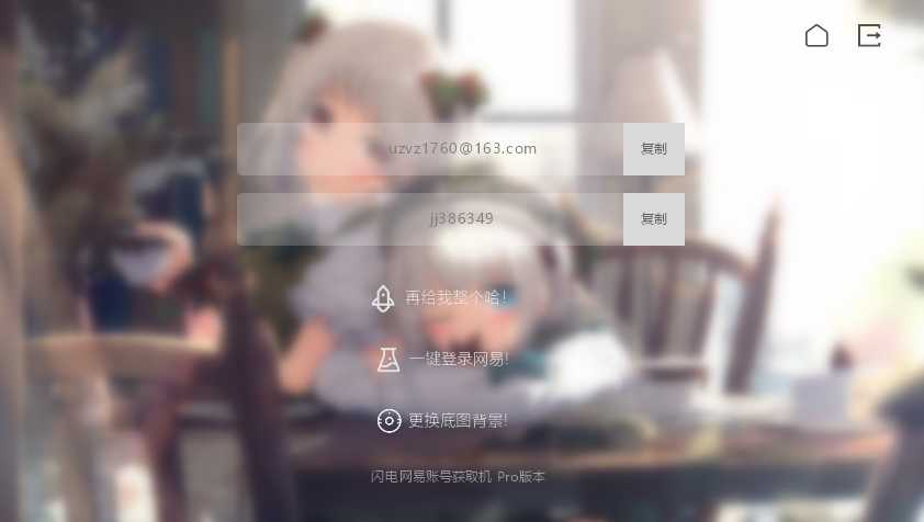 网易163小号机破解版 TC辅助网www.tcsq1.com3483