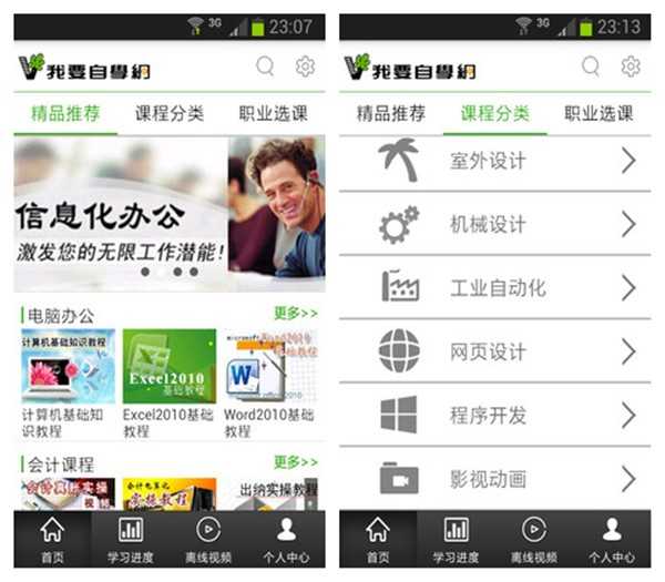 我要自学网vip破解版 v1.6.6破解 TC辅助网www.tcsq1.com8695