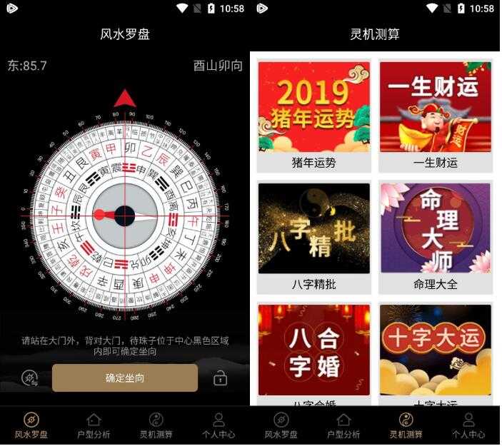 风水罗盘v5.7破解版 查看房屋位置风水 TC辅助网www.tcsq1.com4335