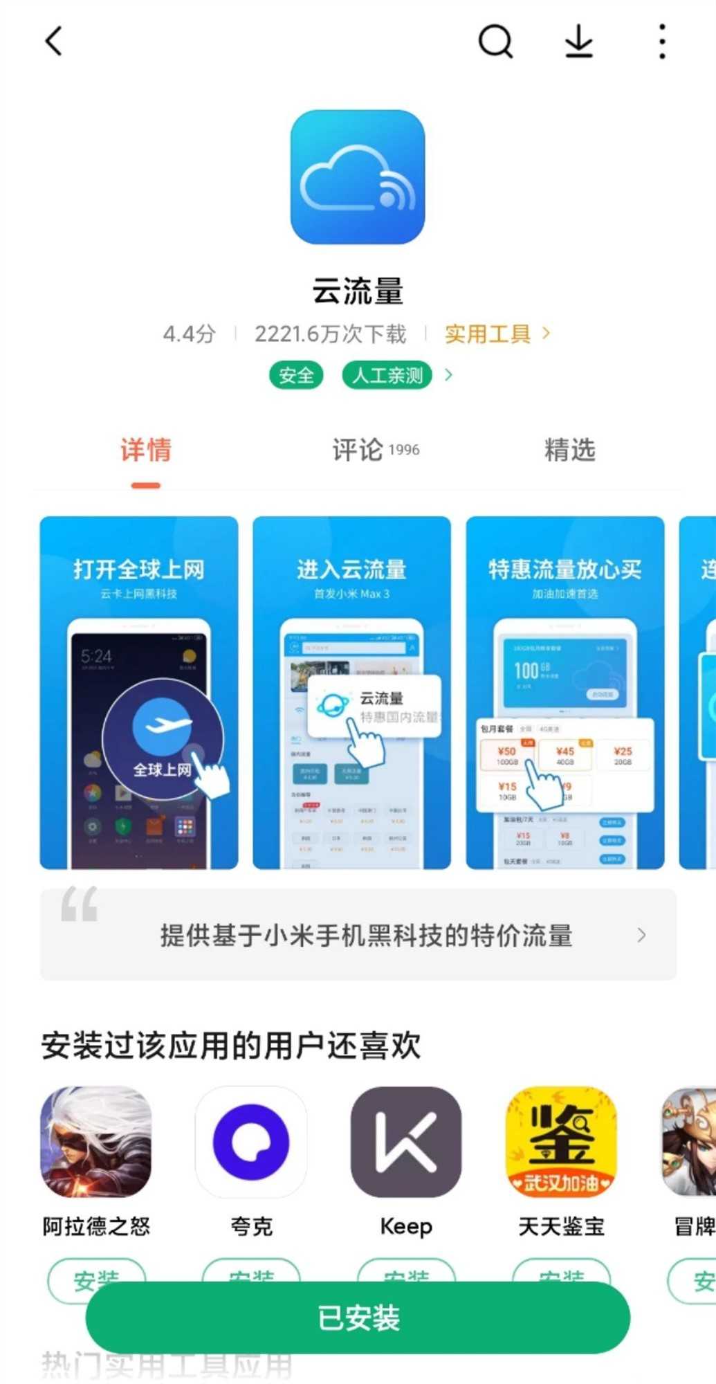 小米100g云流量最新免root获取方法 TC辅助网www.tcsq1.com9790