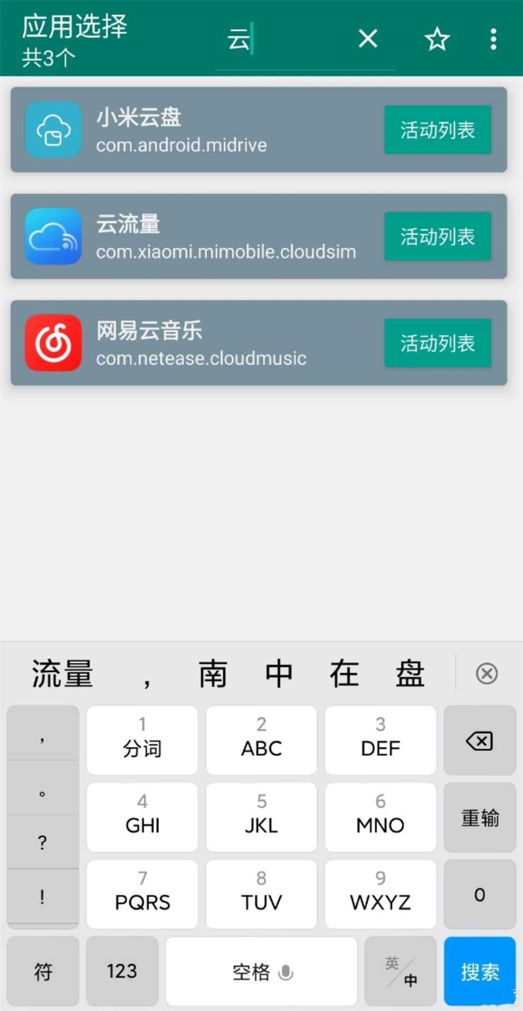小米100g云流量最新免root获取方法 TC辅助网www.tcsq1.com2780
