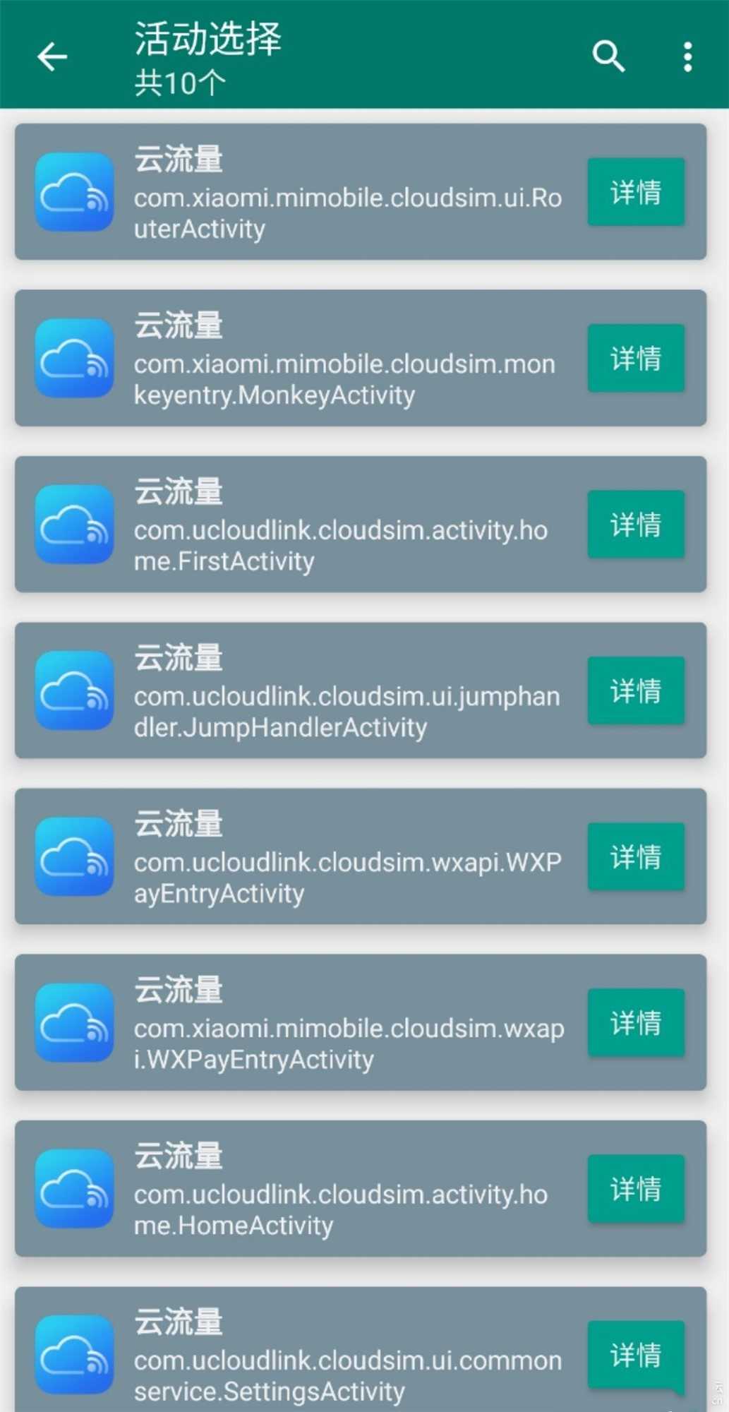 小米100g云流量最新免root获取方法 TC辅助网www.tcsq1.com5261