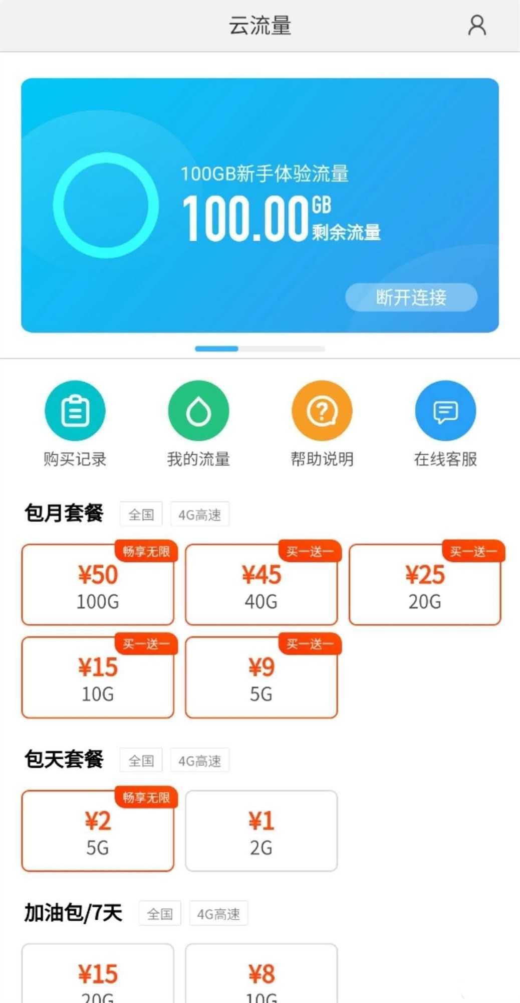 小米100g云流量最新免root获取方法 TC辅助网www.tcsq1.com9191