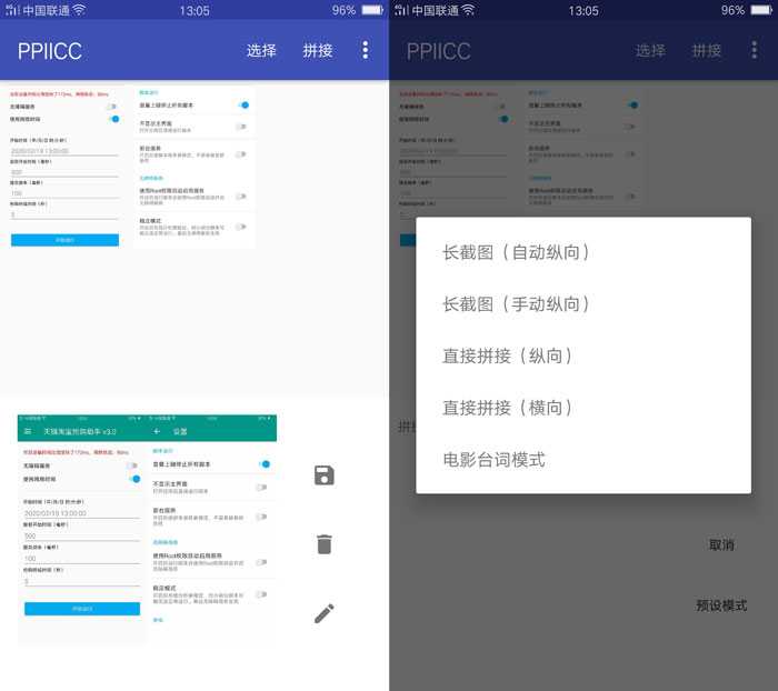 安卓版PPIICC图片拼接软件 拼接长图必备 TC辅助网www.tcsq1.com4038