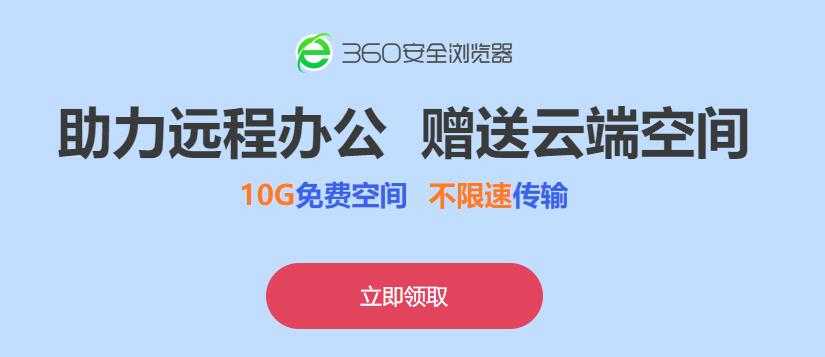 360云盘领10G不限速空间 百度云被限速,百度限速,TC辅助网www.tcsq1.com2168