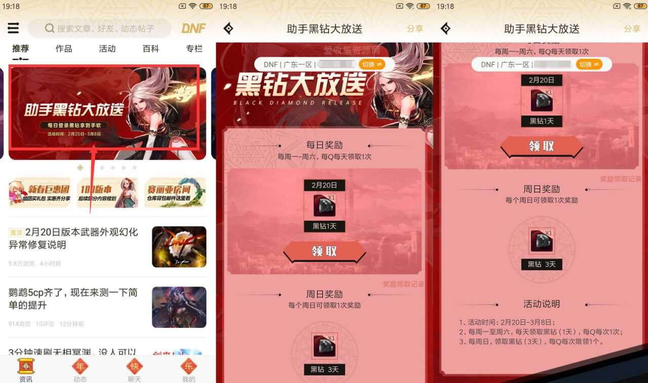 DNF助手免费领取九天黑钻 DNF黑钻功能,dnf吧能领黑钻,dnf永久黑钻,黑钻,TC辅助网www.tcsq1.com5195