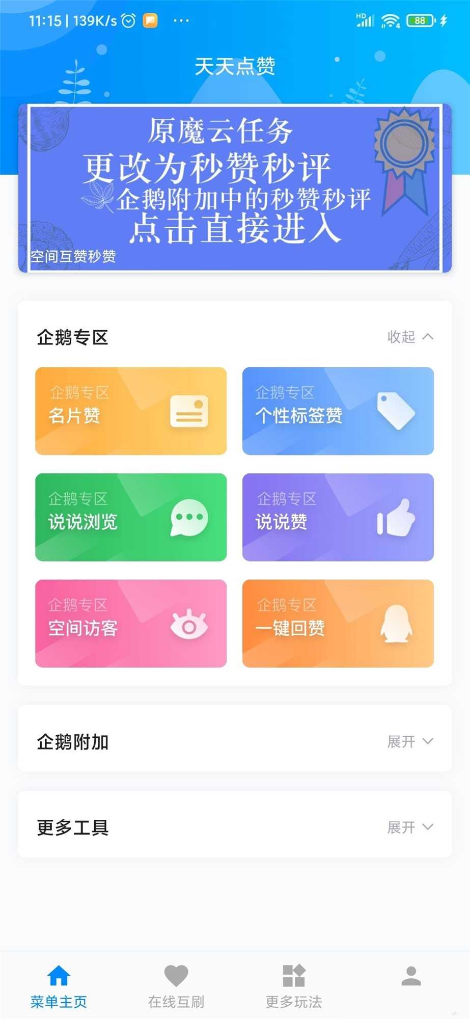 QQ空间自动点赞工具 名片自动赞等 TC辅助网www.tcsq1.com1113