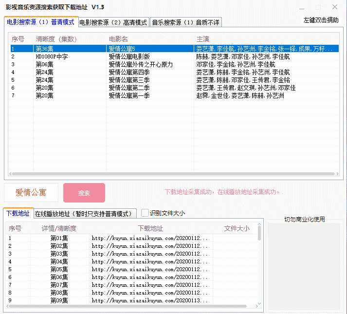 PC影视音乐资源搜索小工具 可以在线播放或下载 TC辅助网www.tcsq1.com3864