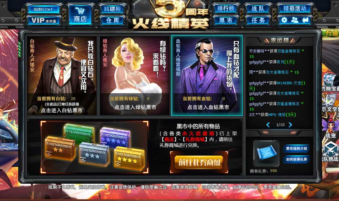 火线精英596礼券小号 TC辅助网www.tcsq1.com8792