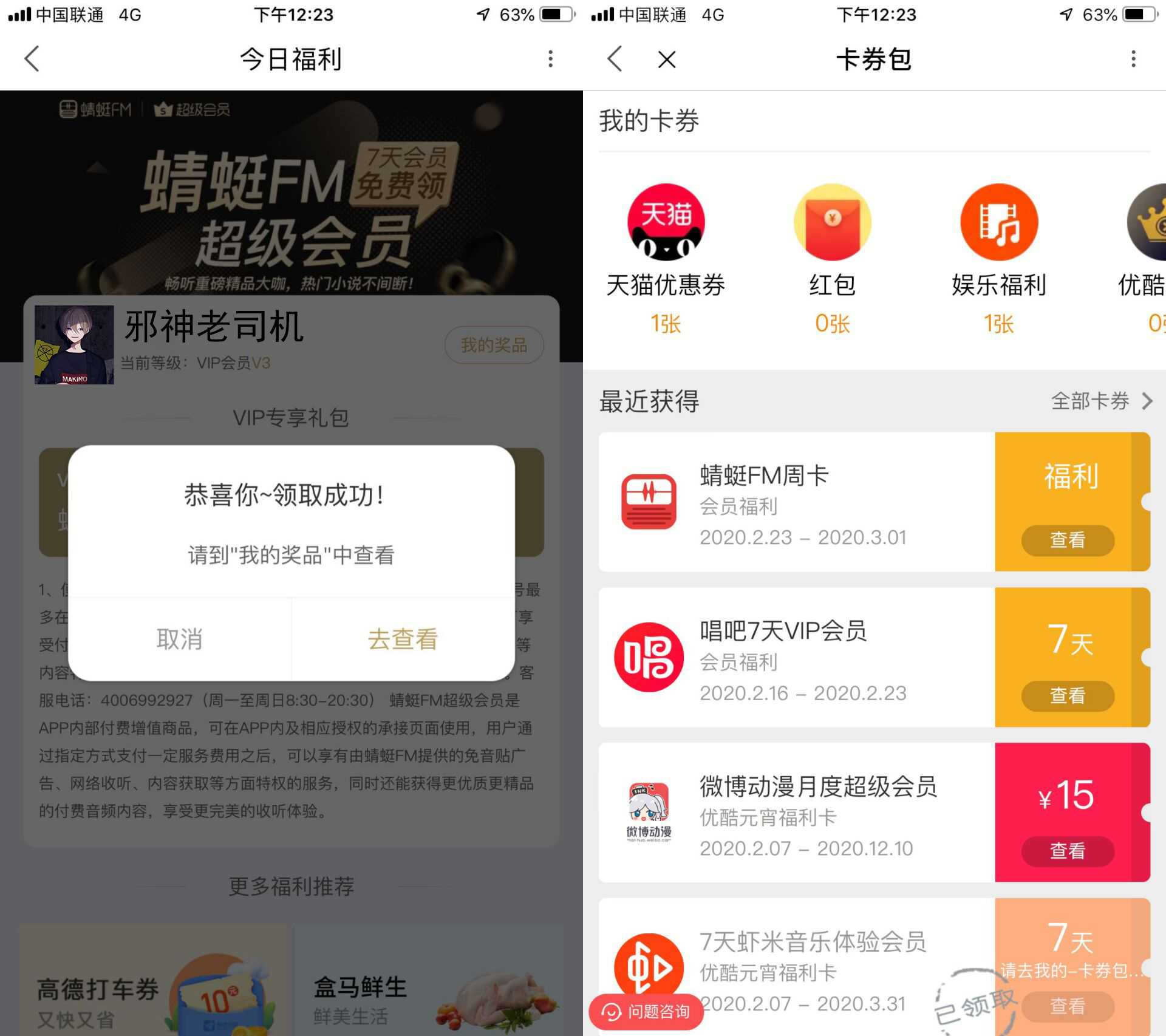 优酷VIP领七天蜻蜓FM会员 TC辅助网www.tcsq1.com6183