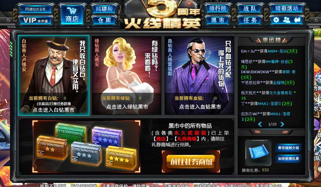 火线精英532礼券小号 TC辅助网www.tcsq1.com5308
