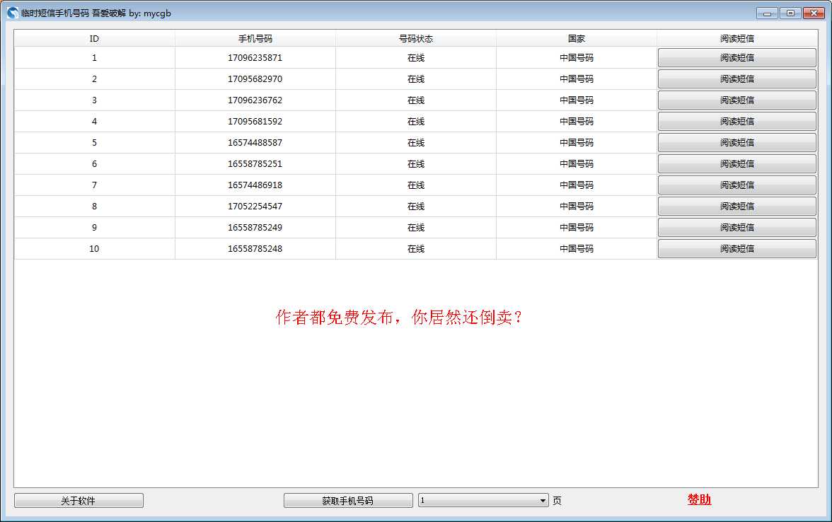 临时手机号码免费发布因某人转载圈精币 选手机号码,TC辅助网www.tcsq1.com2352