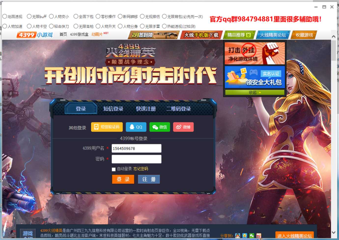 火线精英免费辅助 TC辅助网www.tcsq1.com9530