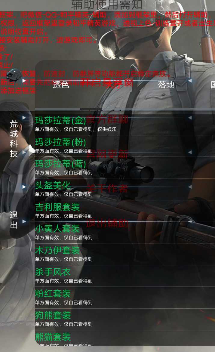和平精英育梦者 TC辅助网www.tcsq1.com1703
