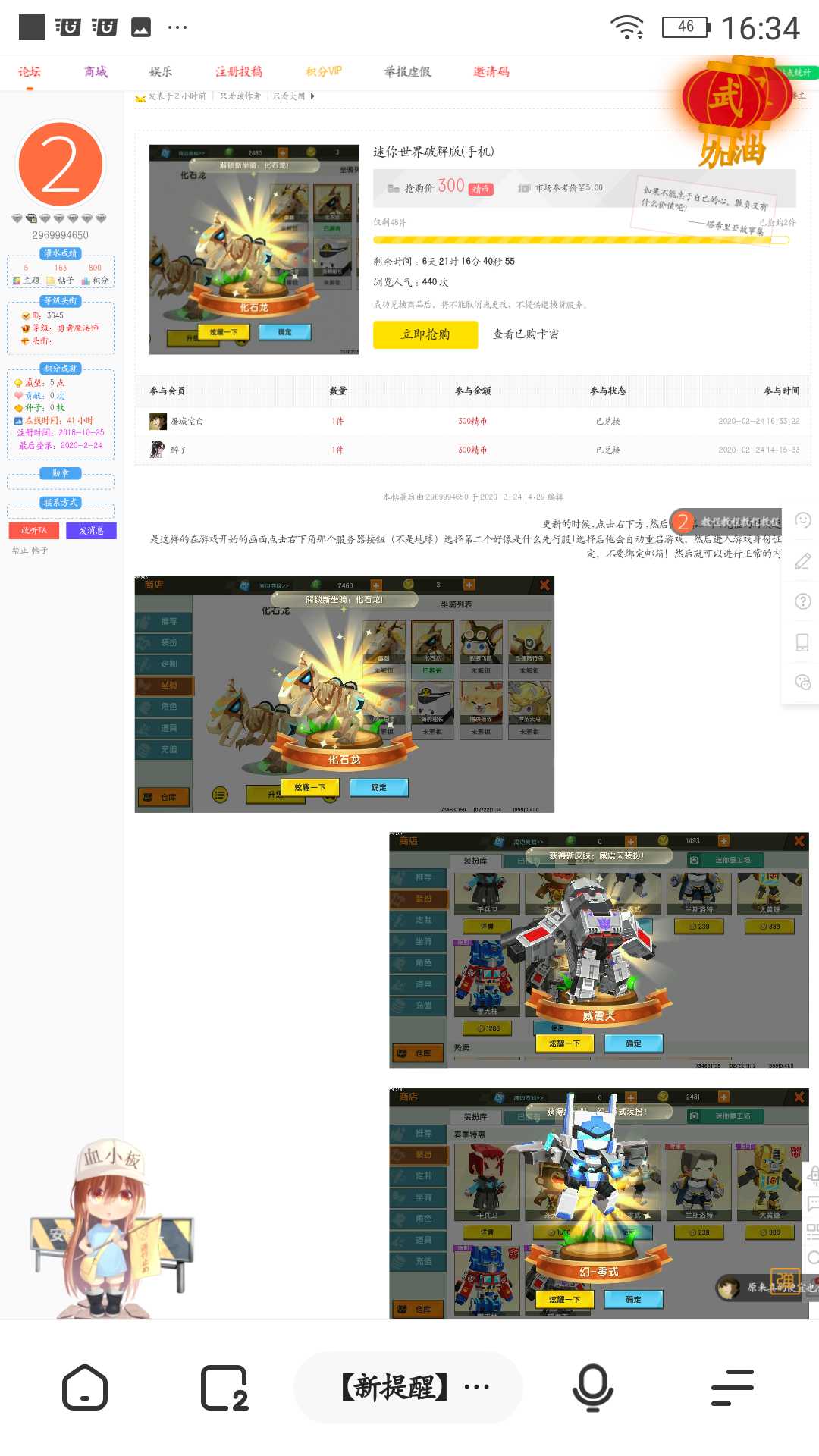 迷你世界手机版破解 TC辅助网www.tcsq1.com1686
