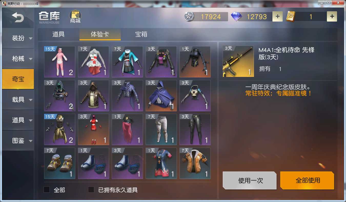 18级实名制自用蓝色老爷车绿色账号HYXD可更换密保 TC辅助网www.tcsq1.com6797