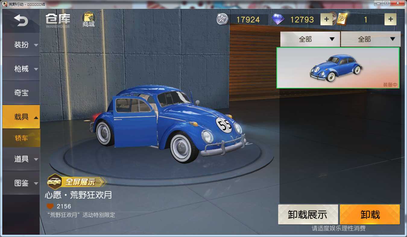 18级实名制自用蓝色老爷车绿色账号HYXD可更换密保 TC辅助网www.tcsq1.com7972