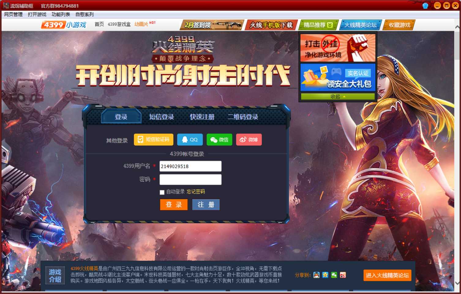 火线精英辅助天机破解版 TC辅助网www.tcsq1.com3537