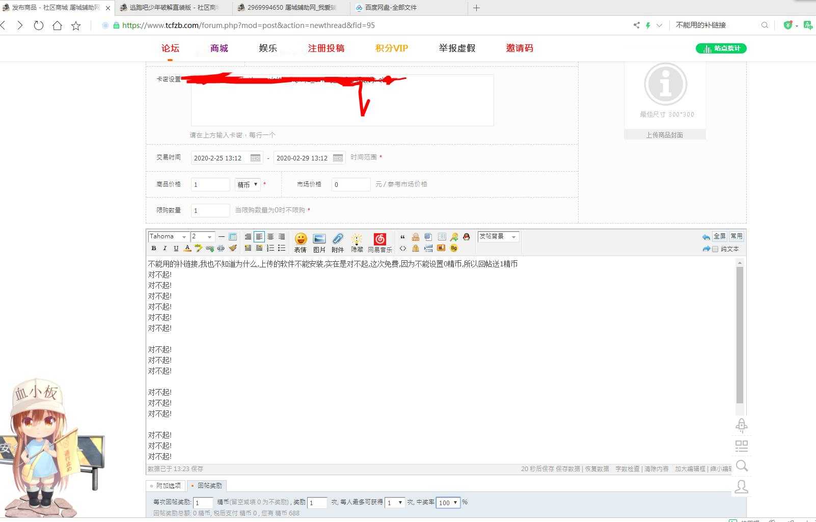 关于逃跑吧少年破解直装版 TC辅助网www.tcsq1.com6415