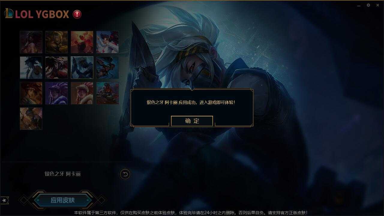 LOL英雄联盟 YGBOX10.4 换肤盒子免费 TC辅助网www.tcsq1.com1195