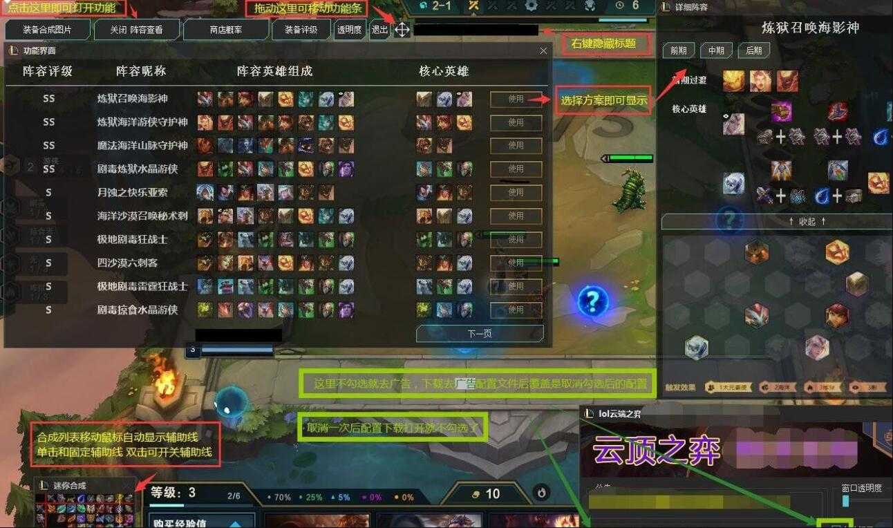 云顶之弈装备阵容图片查看V0.9完美版 TC辅助网www.tcsq1.com5042
