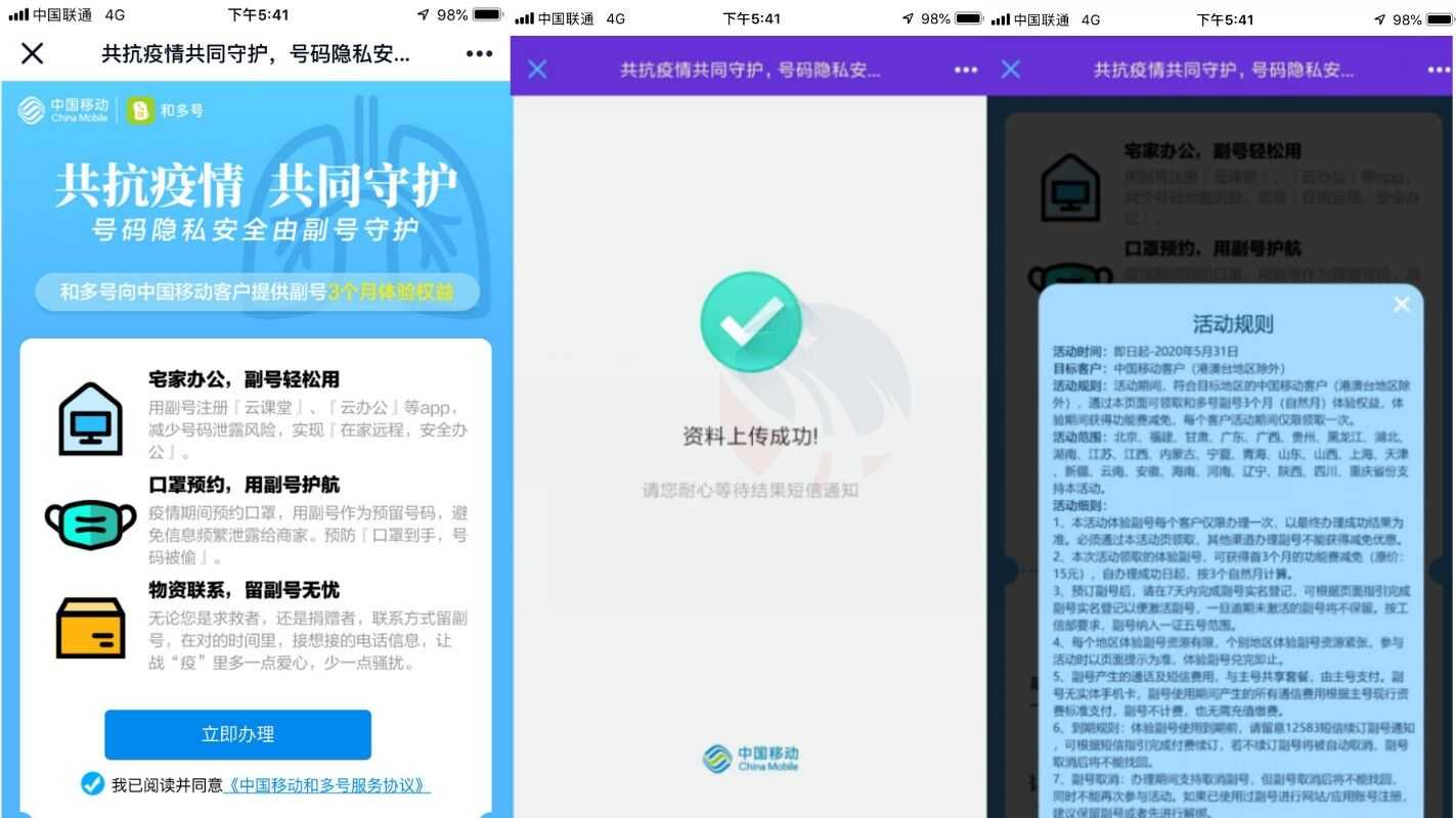 移动免费申请领三个月副号 TC辅助网www.tcsq1.com3992