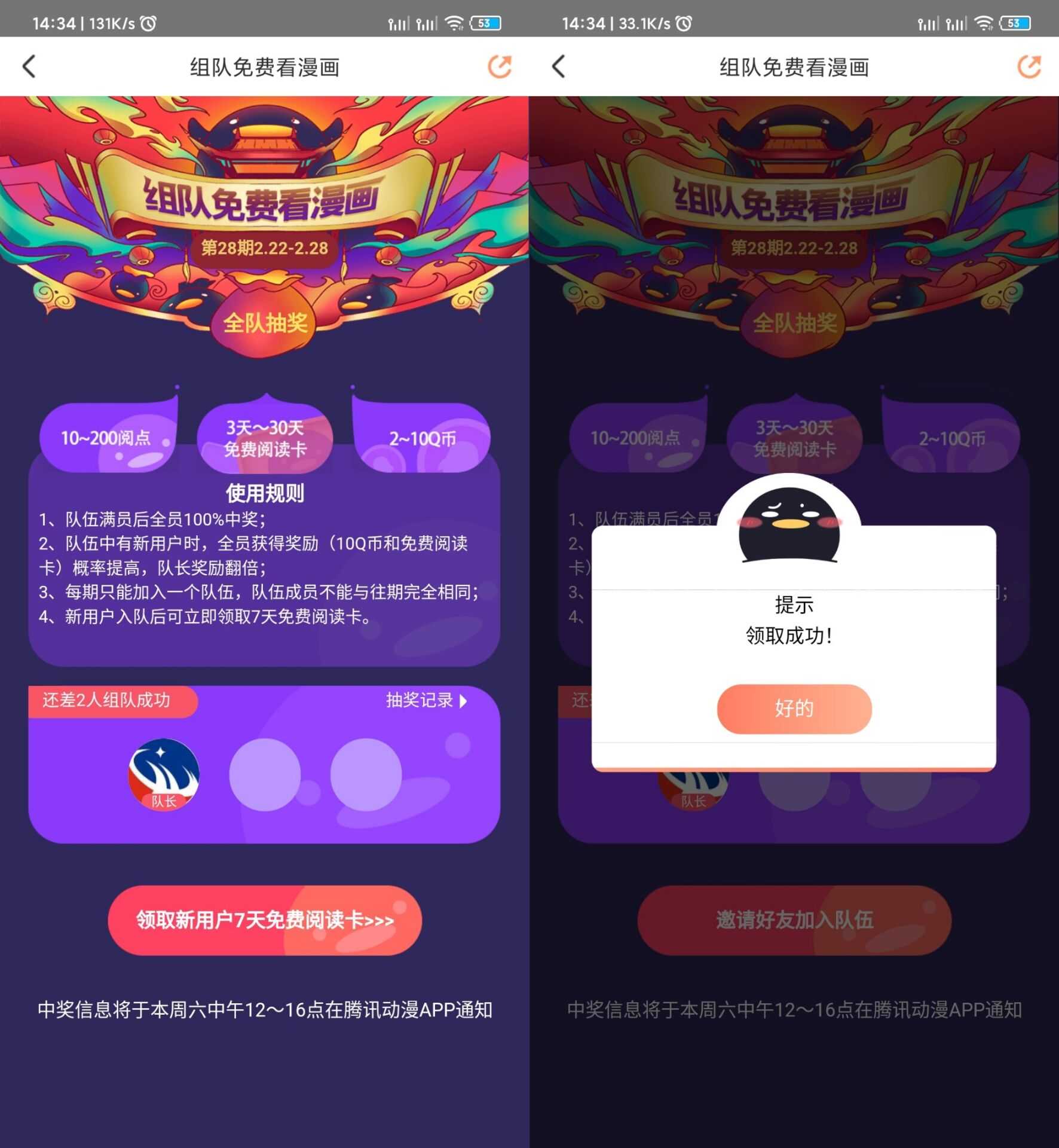 免费领腾讯动漫7天阅读卡 TC辅助网www.tcsq1.com2901