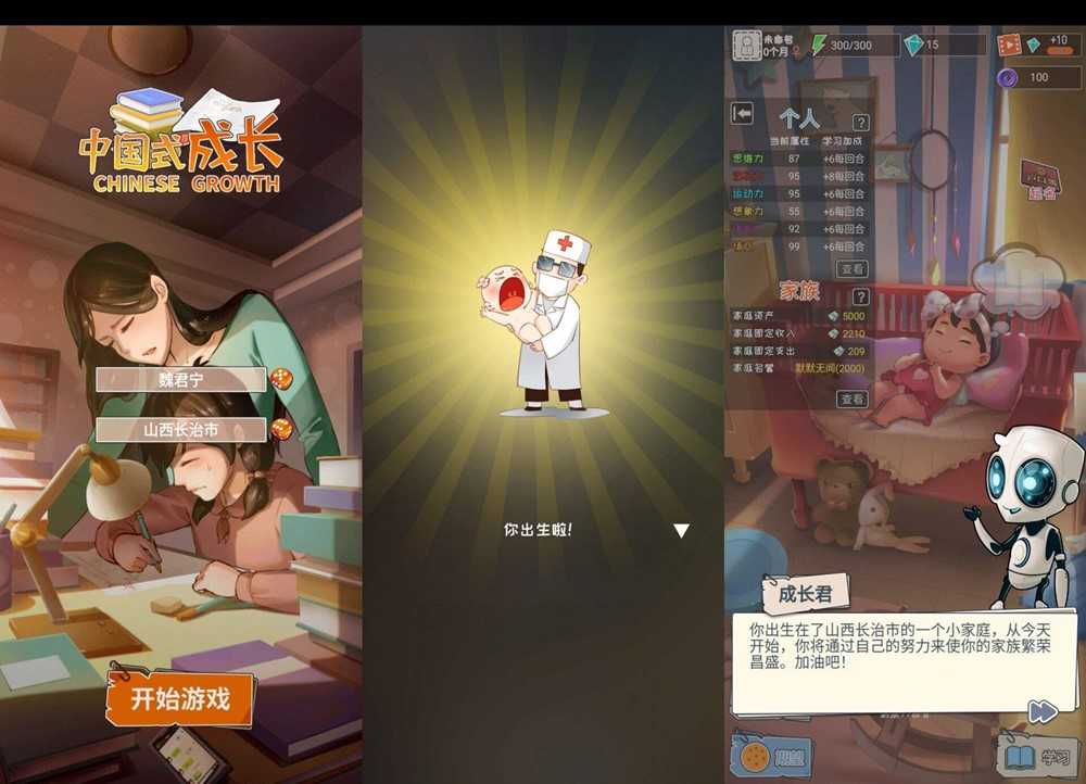 中国式成长游戏安卓模拟器 TC辅助网www.tcsq1.com4014