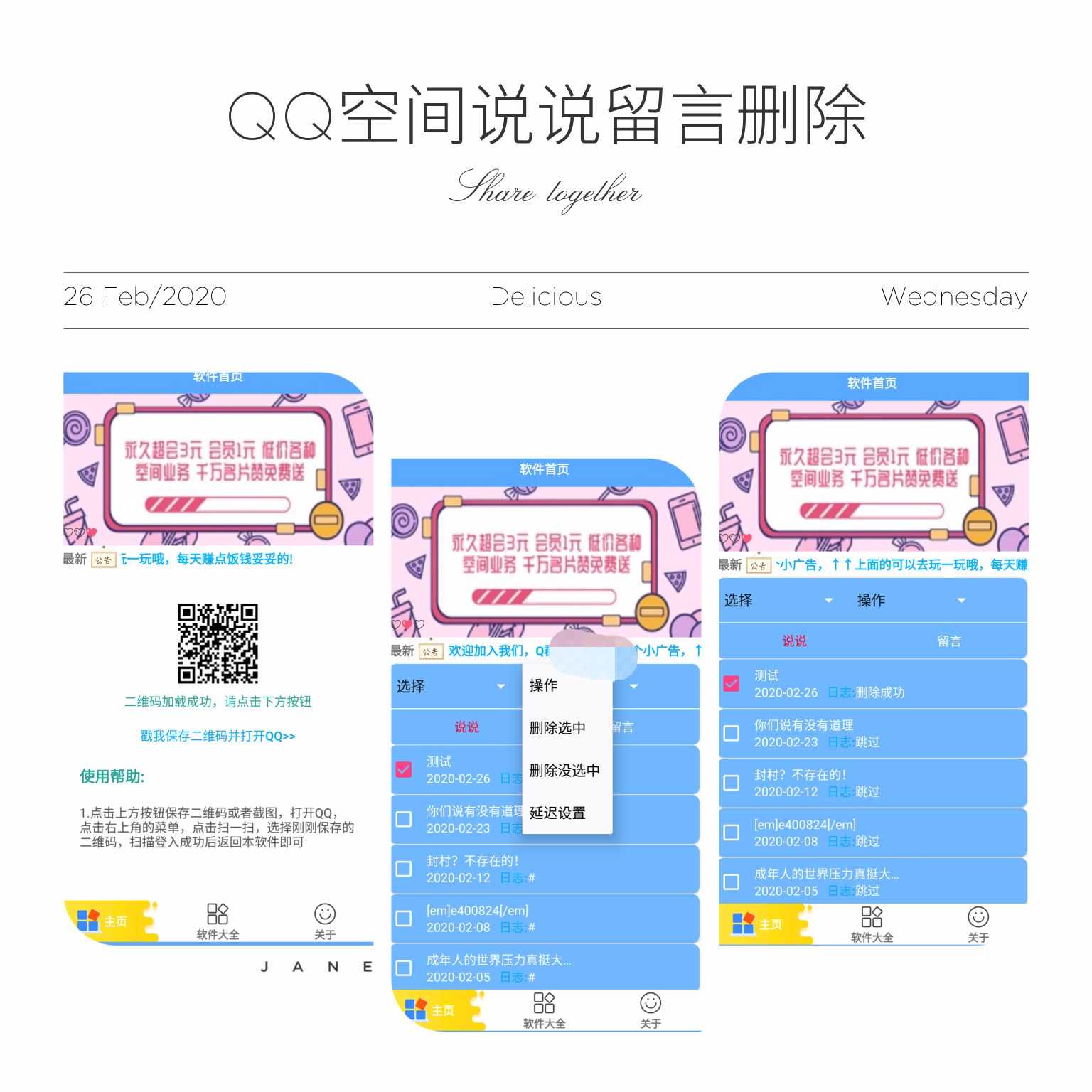 [精品软件]QQ空间留言一键处理软件 TC辅助网www.tcsq1.com7529