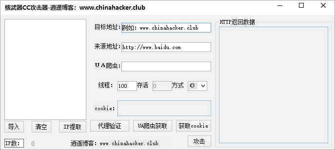 CC攻击器10G量 TC辅助网www.tcsq1.com8056