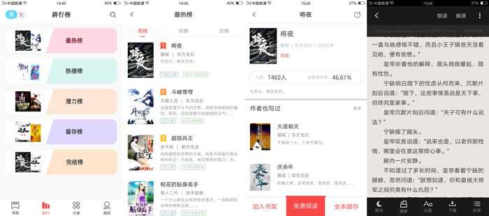 快读全本小说V2.0 去广告修改版 可换源 TC辅助网www.tcsq1.com9922