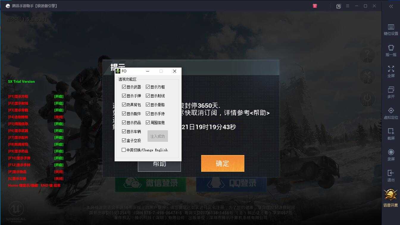 和平精英SX-LX多款辅助破解发布 TC辅助网www.tcsq1.com5195