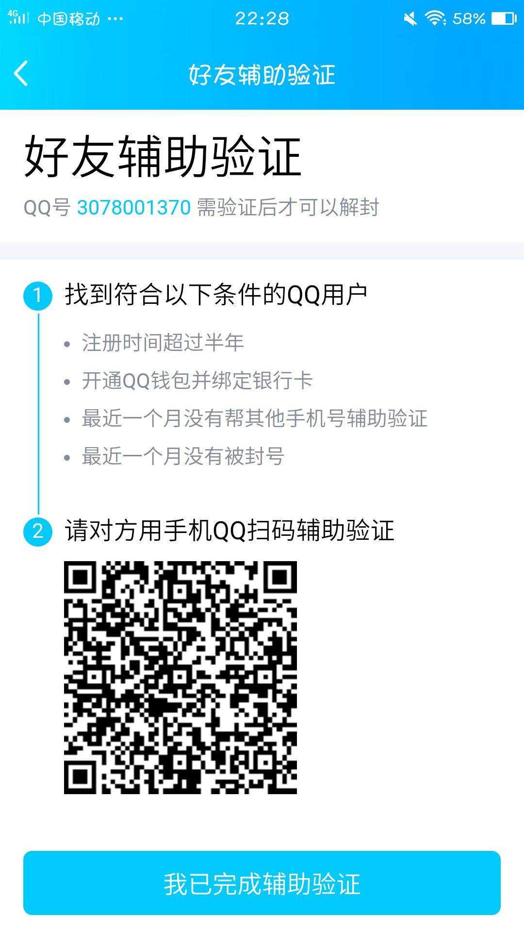QQ好友辅助验证:用QQ扫个码 TC辅助网www.tcsq1.com2842