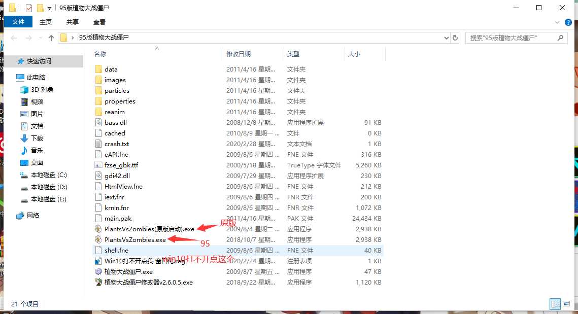 95版植物大战僵尸+2款修改器 TC辅助网www.tcsq1.com2661