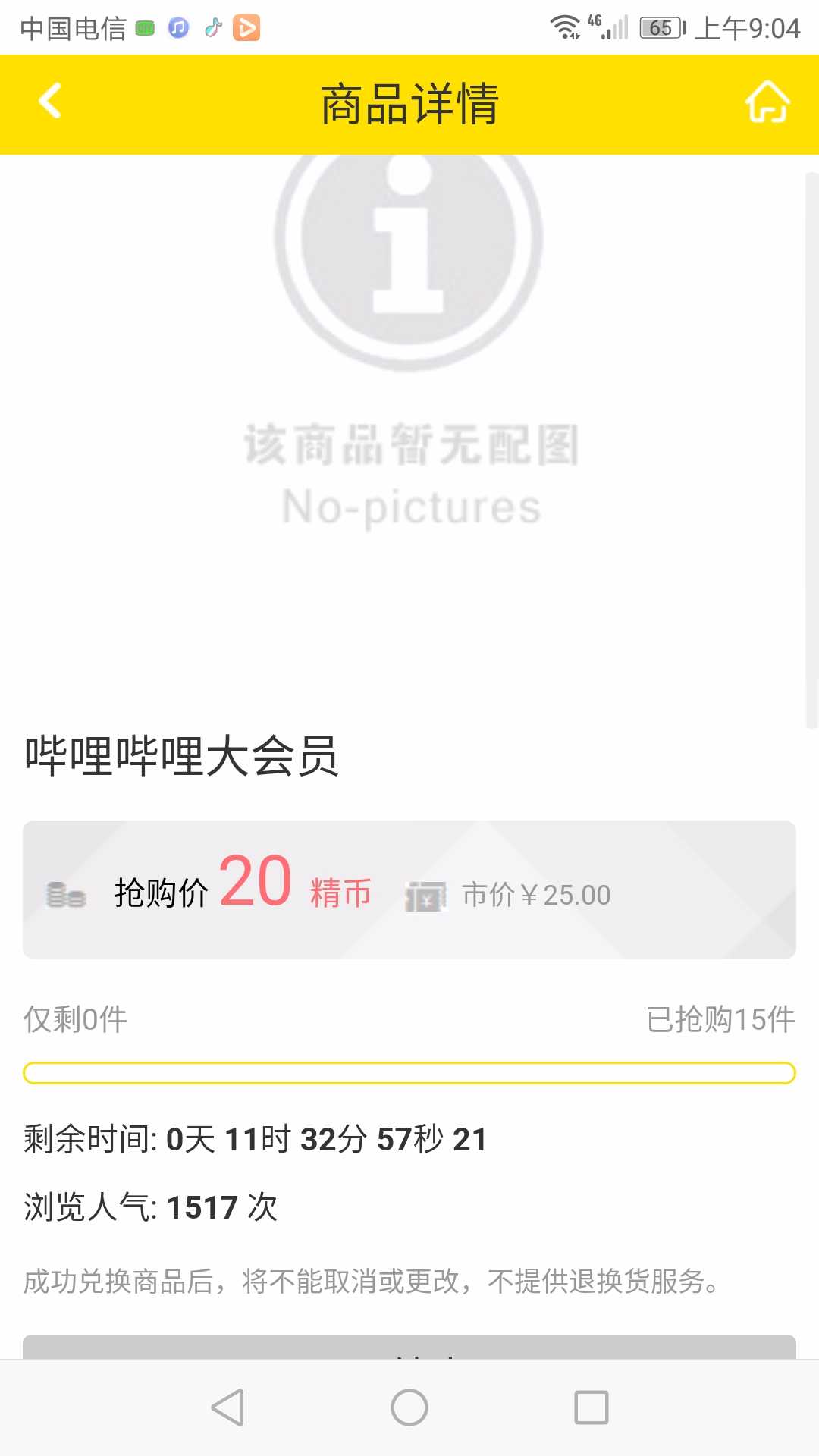 精币商城哔哩哔哩大会员卡密无效 TC辅助网www.tcsq1.com8613