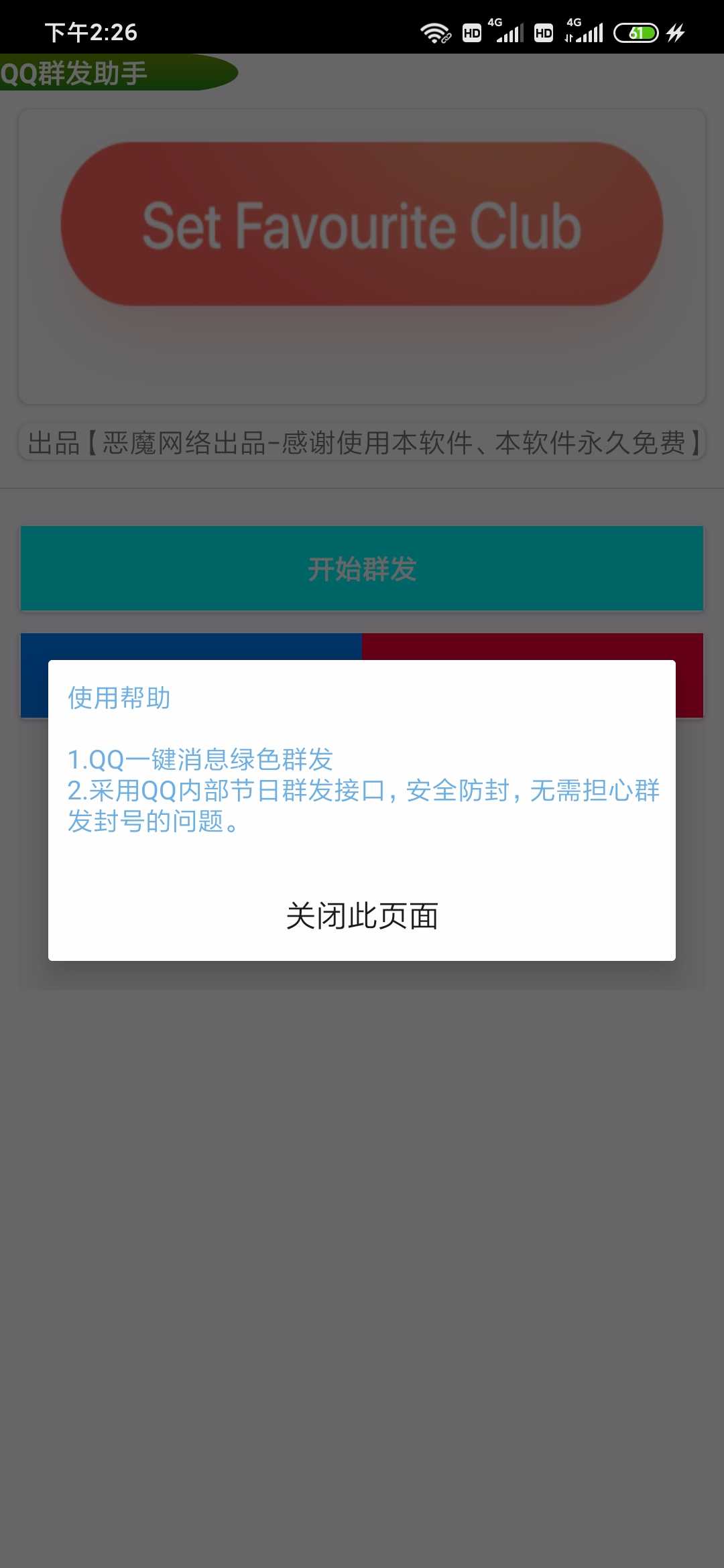 [精品软件]QQ群发助手 TC辅助网www.tcsq1.com7443