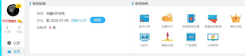 优酷VIP3会员账号分享 TC辅助网www.tcsq1.com8298