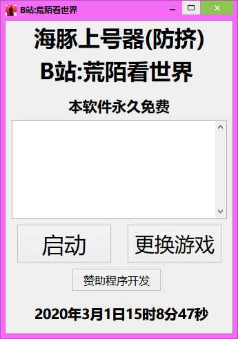 海豚白嫖加速启动器V1.2 TC辅助网www.tcsq1.com9811