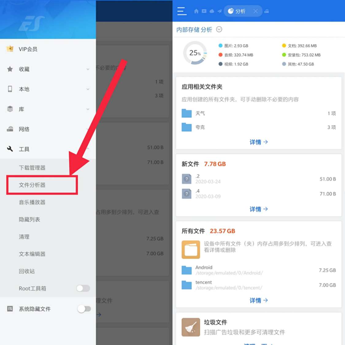 [精品软件]es文件浏览器破解版 TC辅助网www.tcsq1.com9237