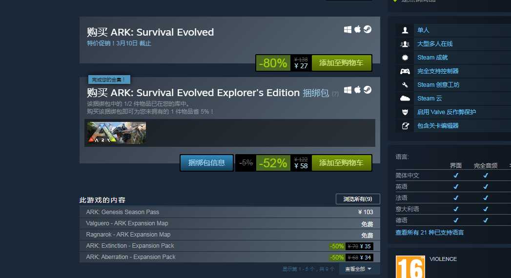 steam方舟打折截止10号只要27！！！！ TC辅助网www.tcsq1.com5973
