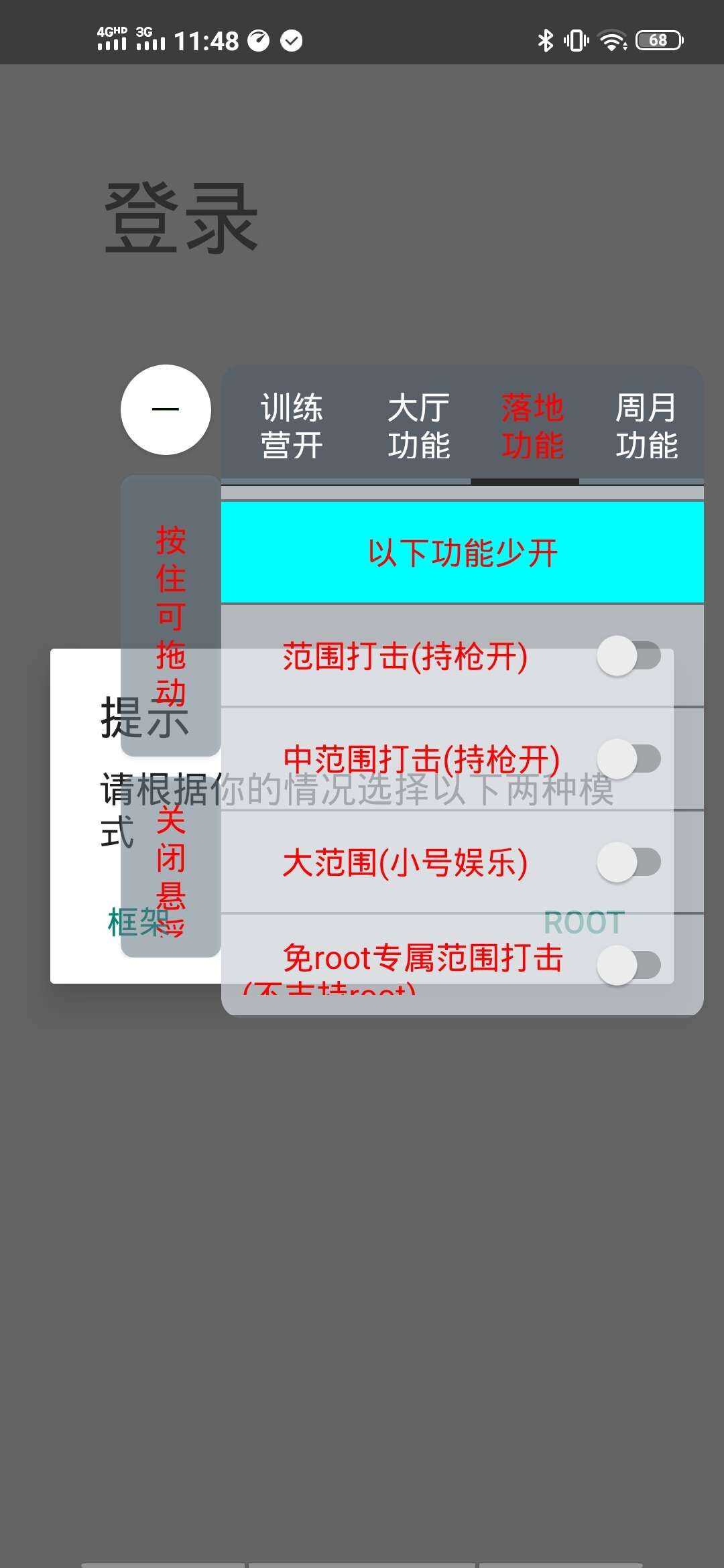 【搬运】和平精英饕鬄免root一体插件 TC辅助网www.tcsq1.com7570