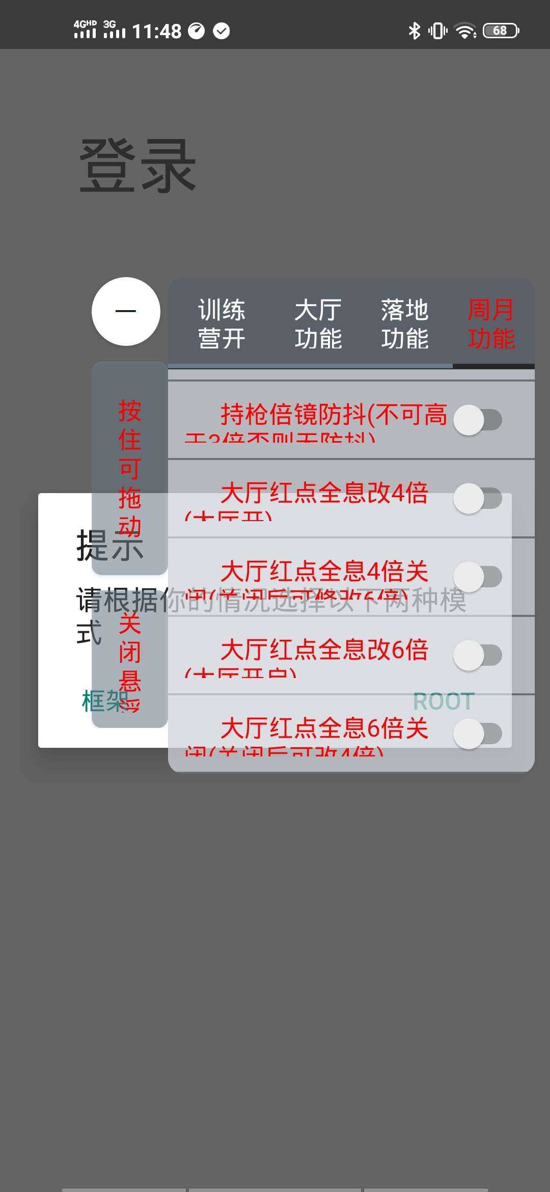 【搬运】和平精英饕鬄免root一体插件 TC辅助网www.tcsq1.com4033